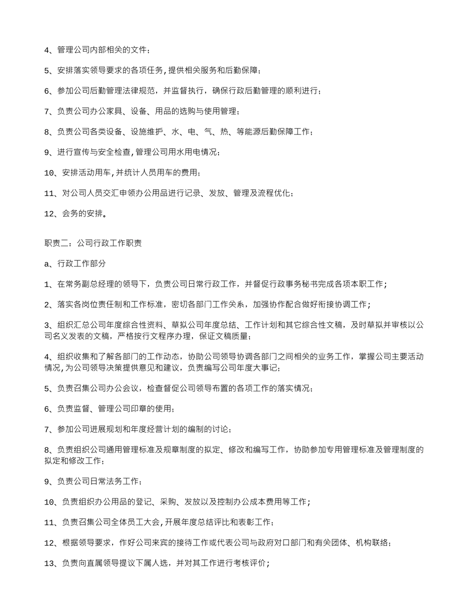 公司行政工作职责_第3页