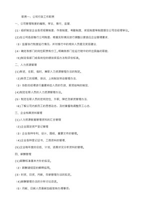 公司行政工作职责