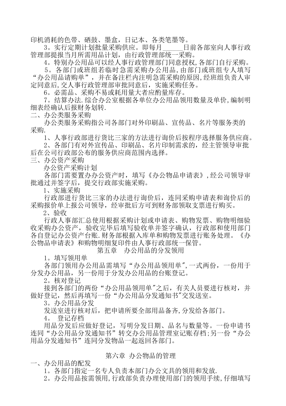 公司行政物品管理制度_第2页