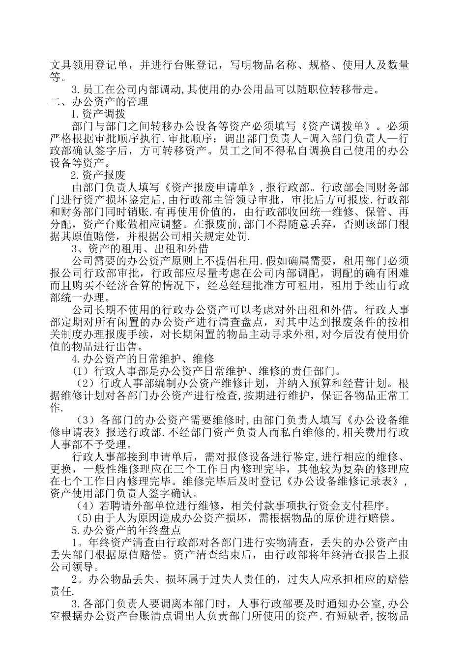 公司行政物品管理制度_第3页