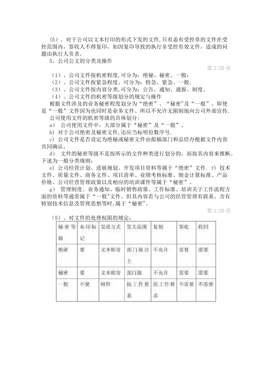 公司行政文件管理办法_第2页