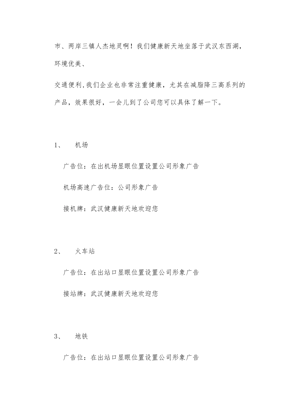 公司行政接待标准_第2页