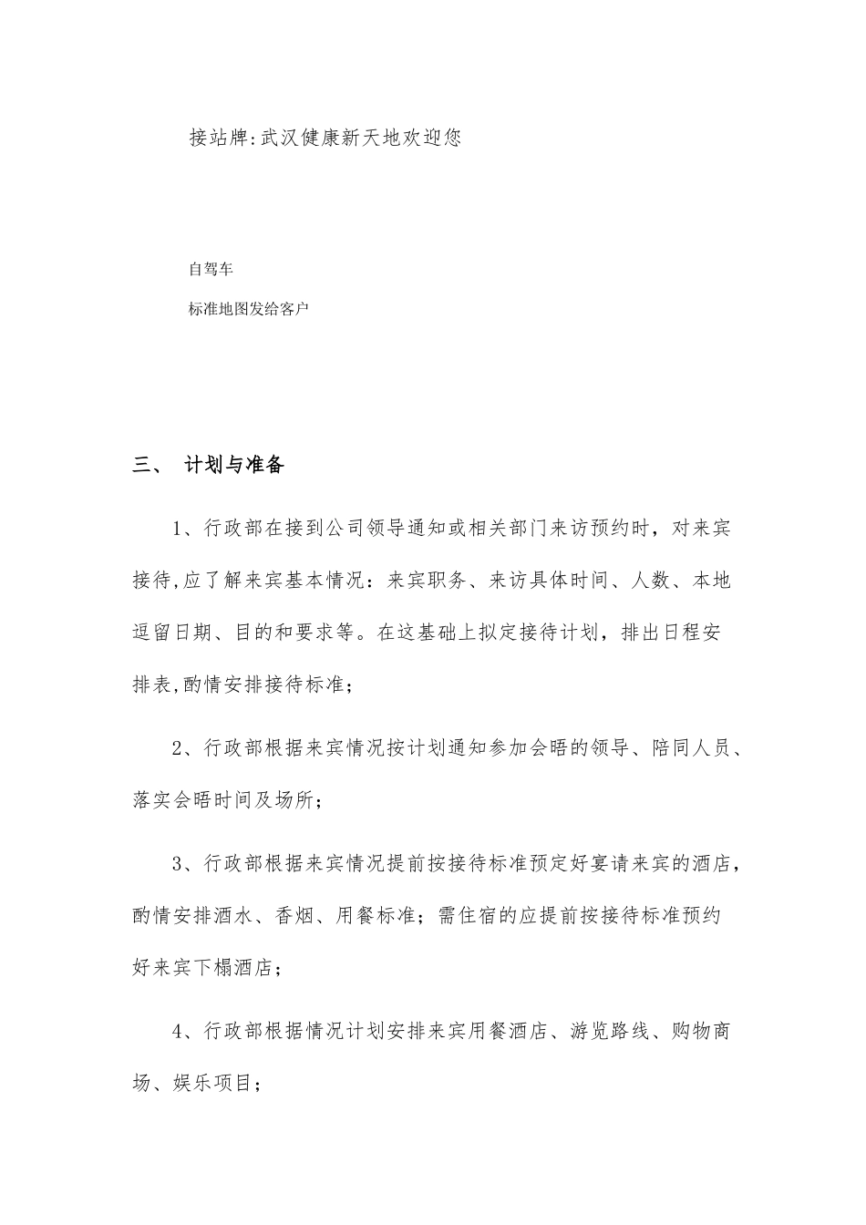 公司行政接待标准_第3页