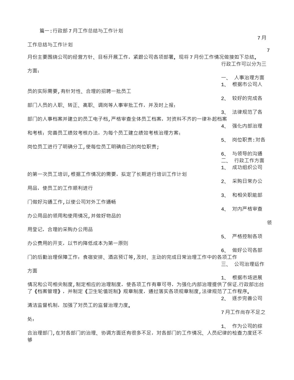 公司行政月工作总结及下个月工作计划_第1页