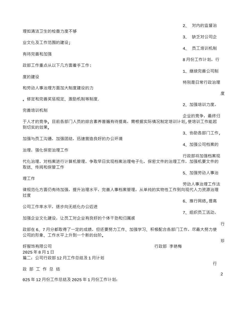 公司行政月工作总结及下个月工作计划_第2页