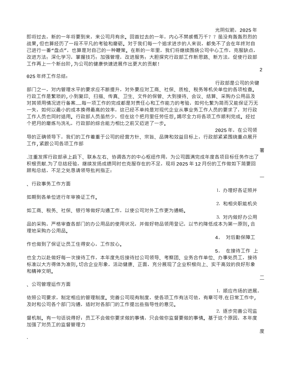 公司行政月工作总结及下个月工作计划_第3页