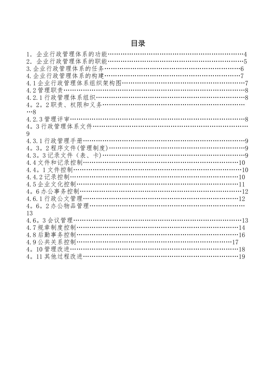 公司行政管理体系_第2页