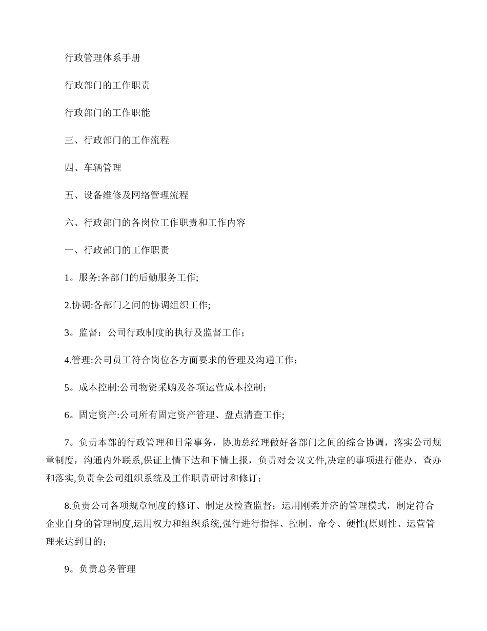 公司行政管理体系文件._第1页