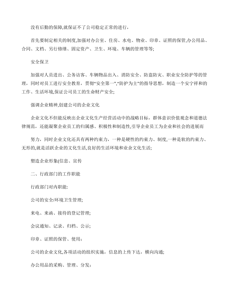 公司行政管理体系文件._第2页