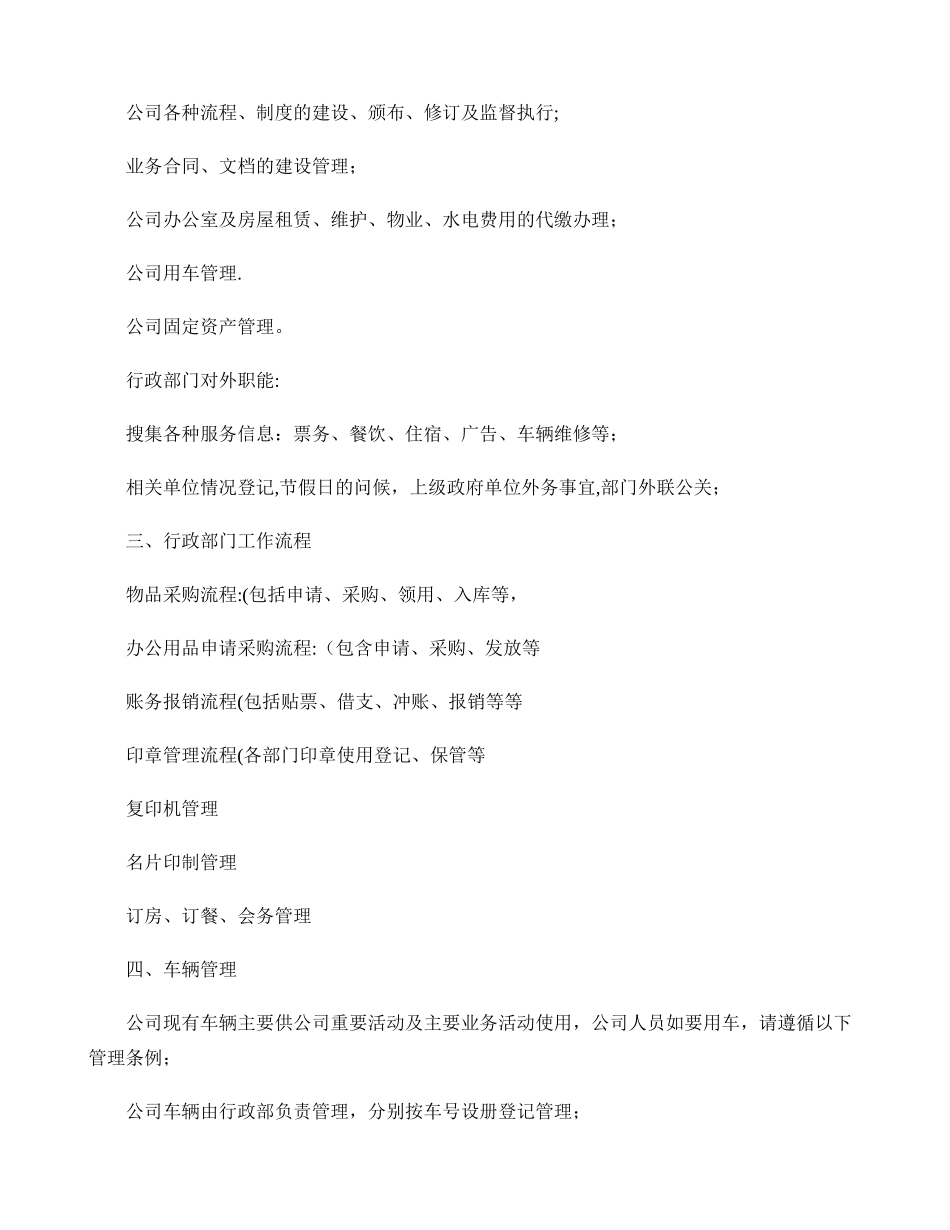 公司行政管理体系文件._第3页