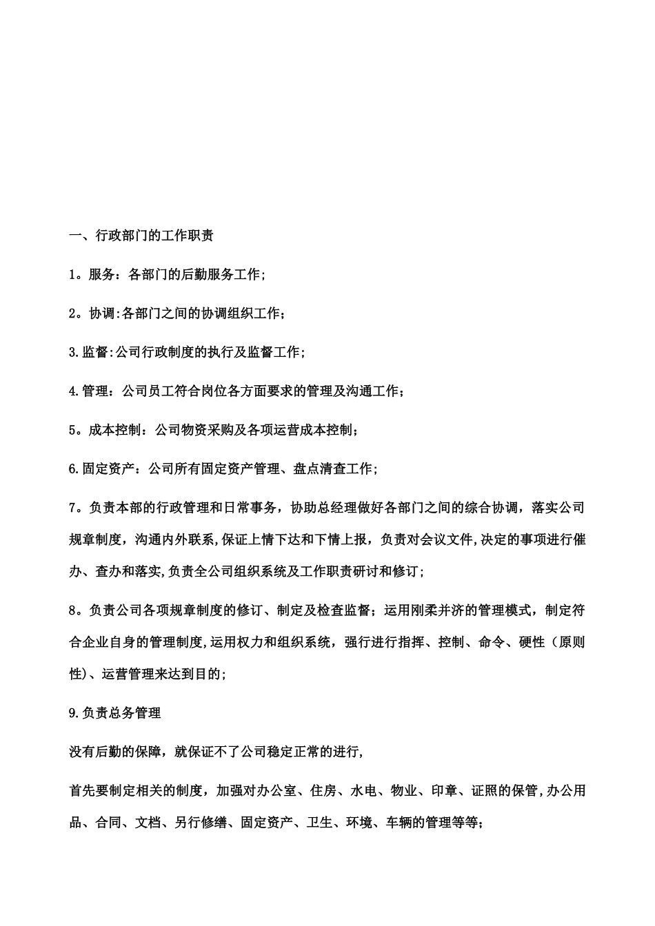 公司行政管理体系文件_第2页