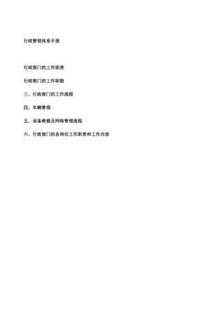 公司行政管理体系文件