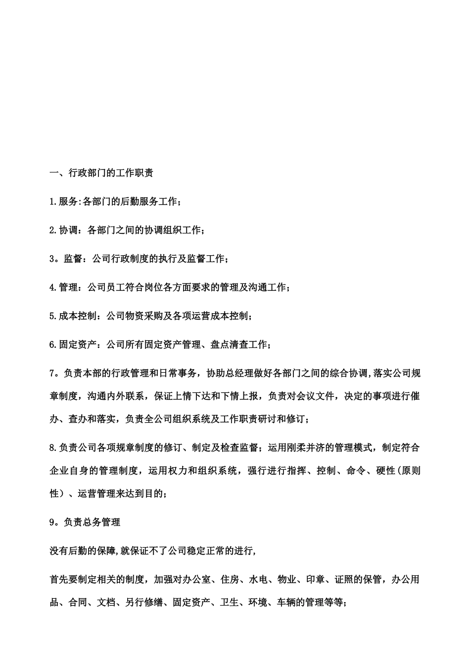 公司行政管理体系文件_第2页