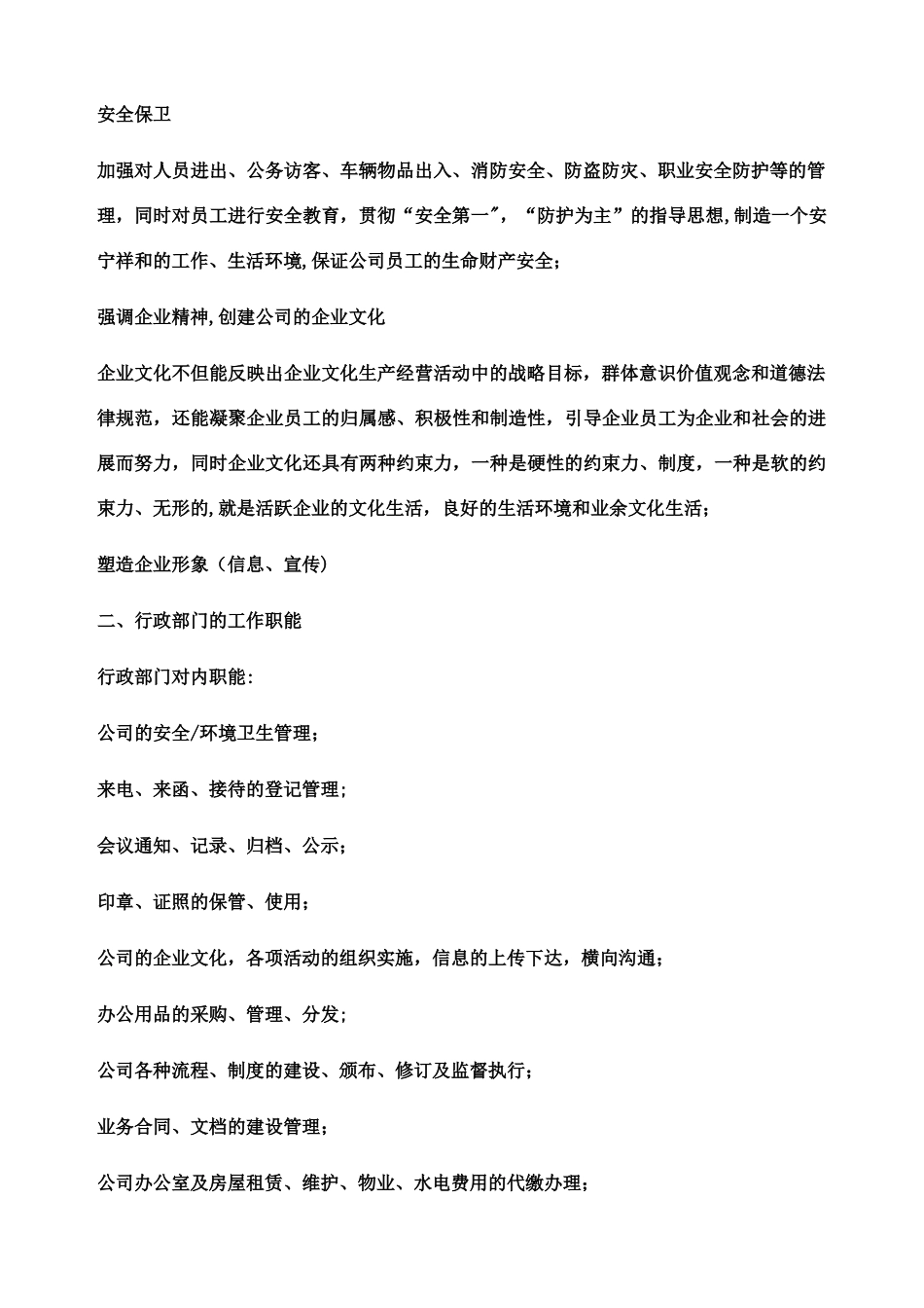 公司行政管理体系文件_第3页