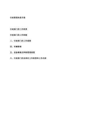 公司行政管理体系文件
