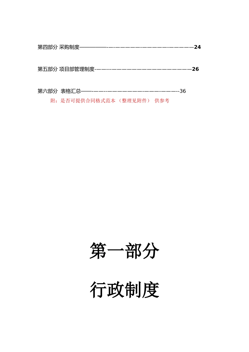 公司行政管理制度1_第2页