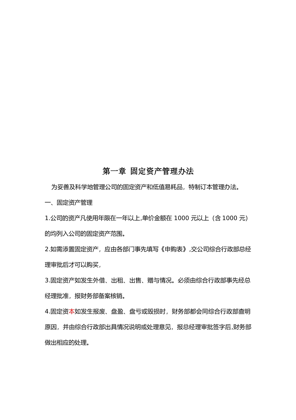 公司行政管理制度1_第3页