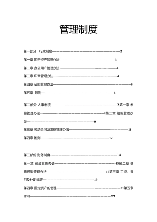 公司行政管理制度1