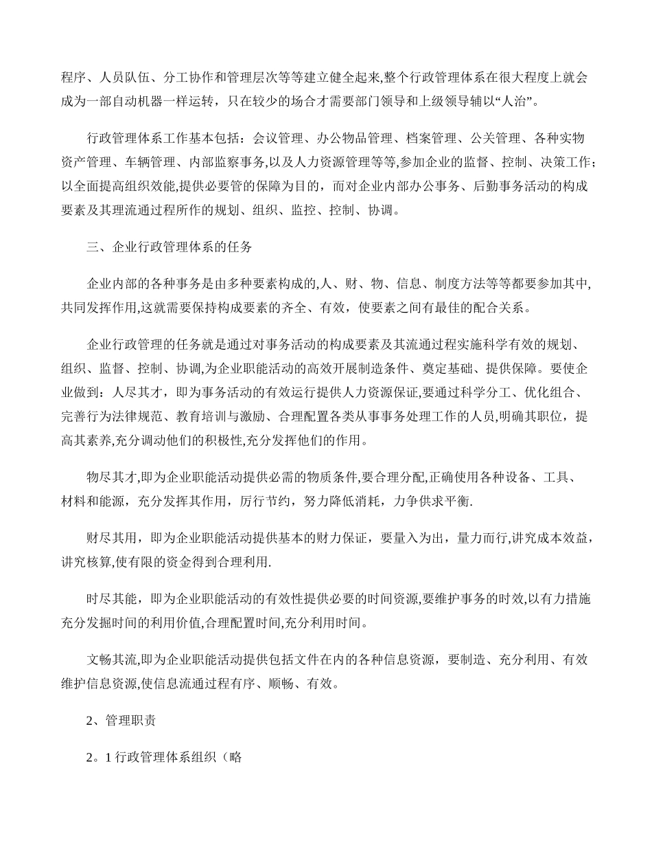 公司行政管理体系构建运营提案._第2页
