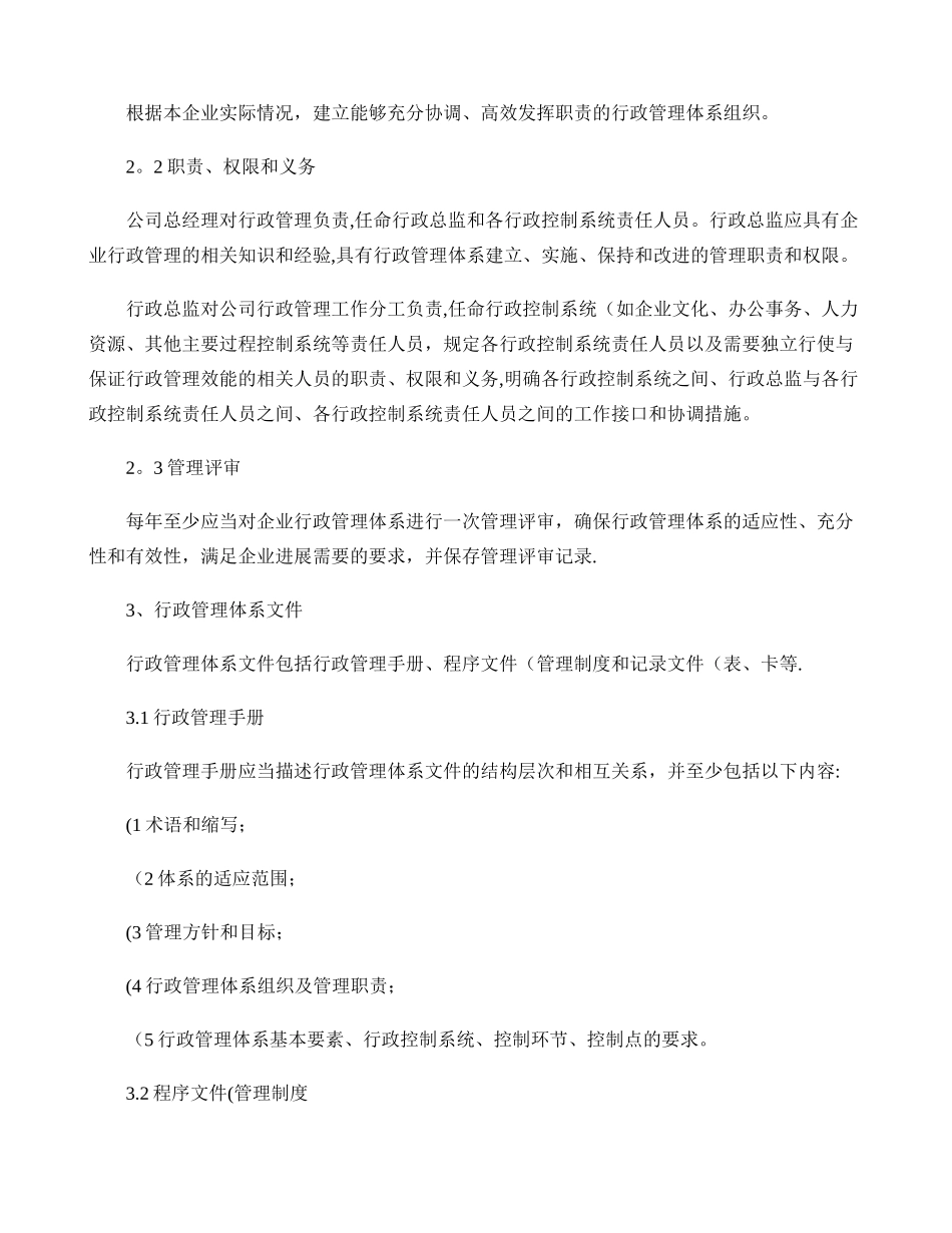 公司行政管理体系构建运营提案._第3页