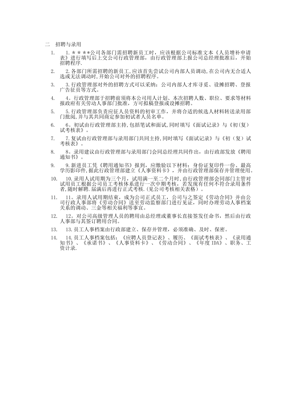 公司行政管理制度2025_第2页