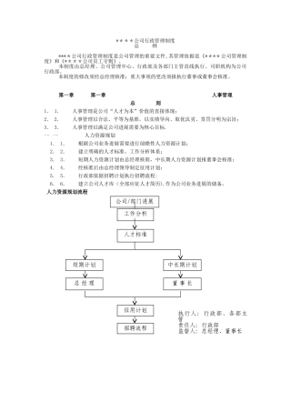 公司行政管理制度2025