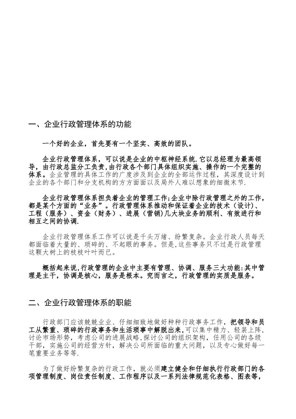 公司行政管理体系构建运营提案_第3页
