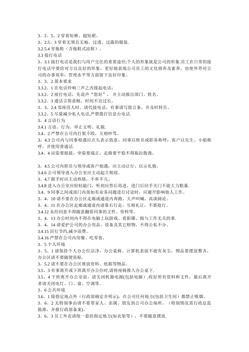 公司行政管理制度36001_第2页