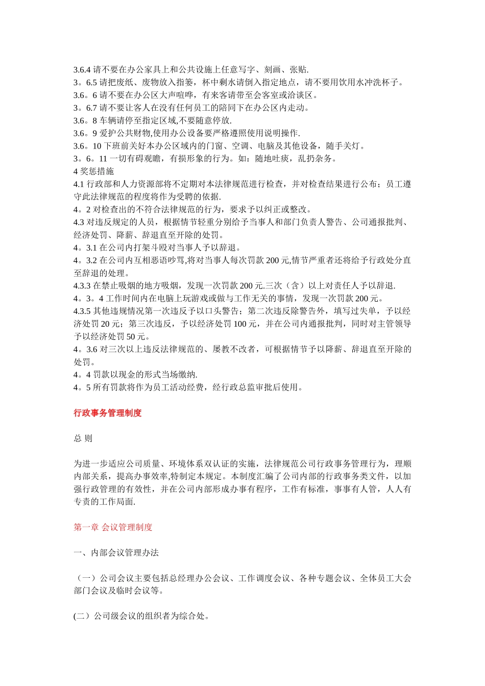 公司行政管理制度36001_第3页