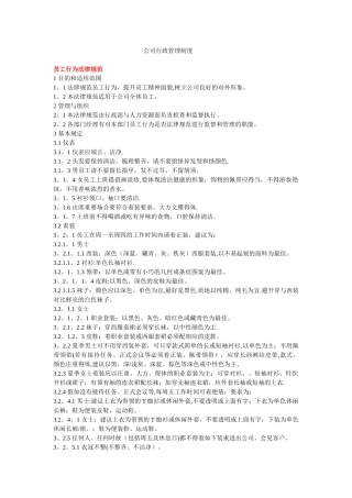 公司行政管理制度36001