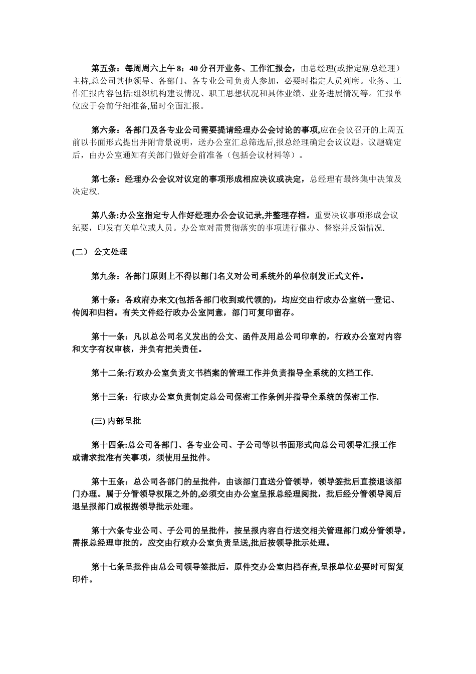 公司行政管理制度_第2页
