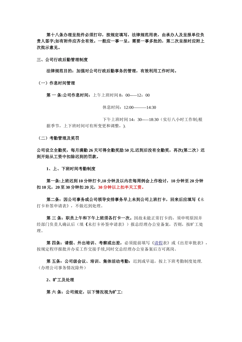 公司行政管理制度_第3页