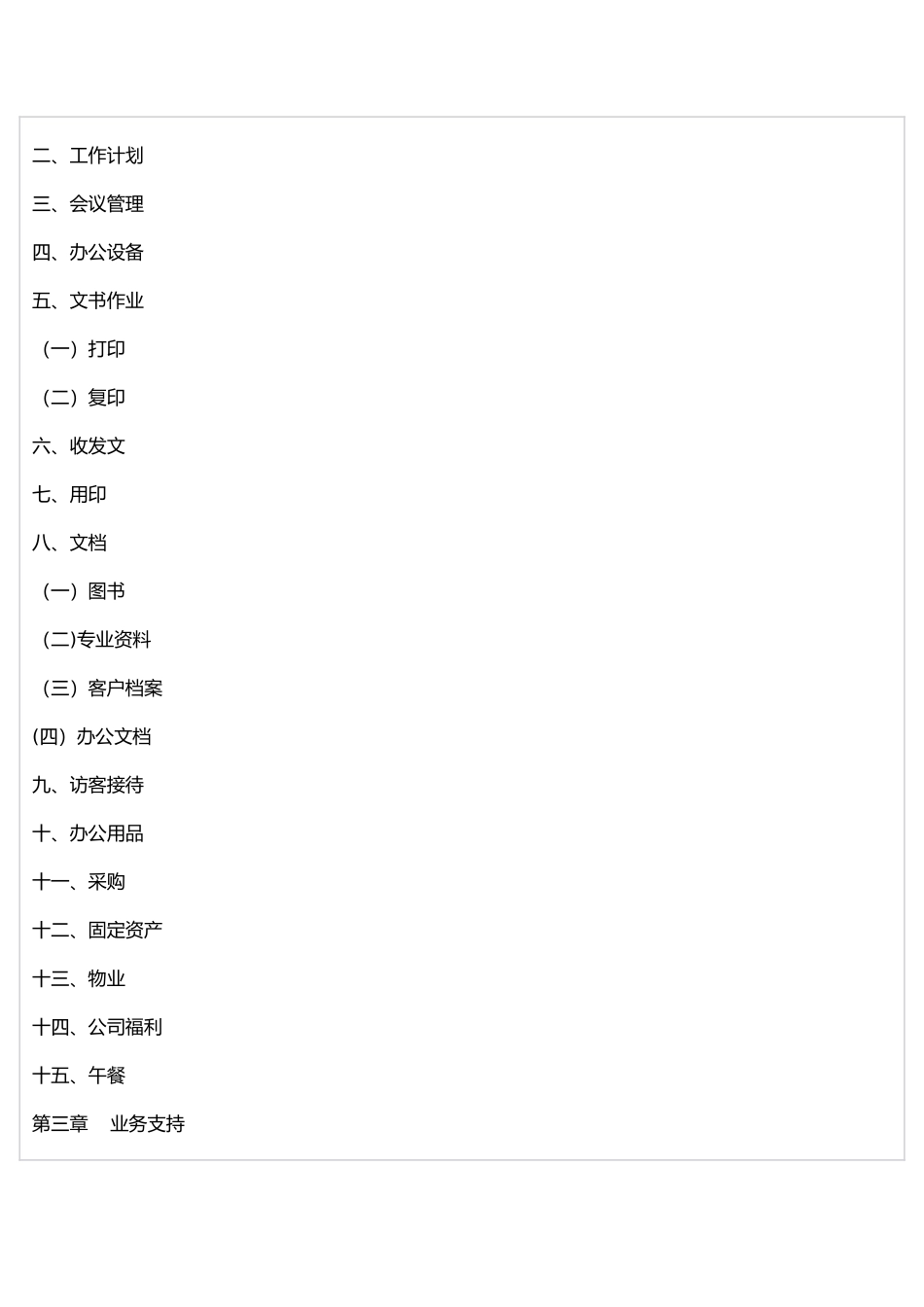 公司行政管理制度65221_第2页