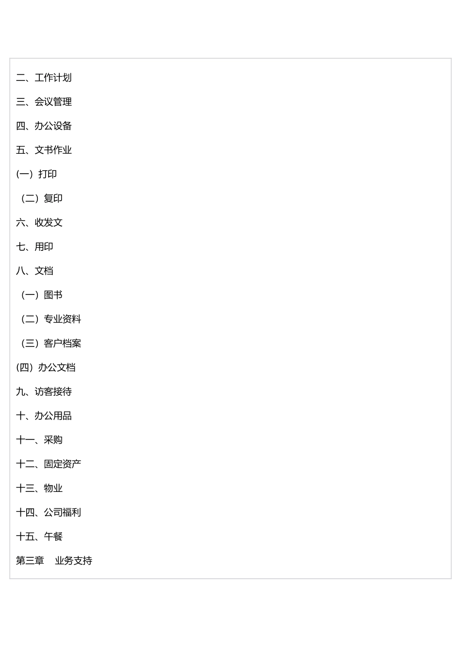 公司行政管理制度32999_第2页