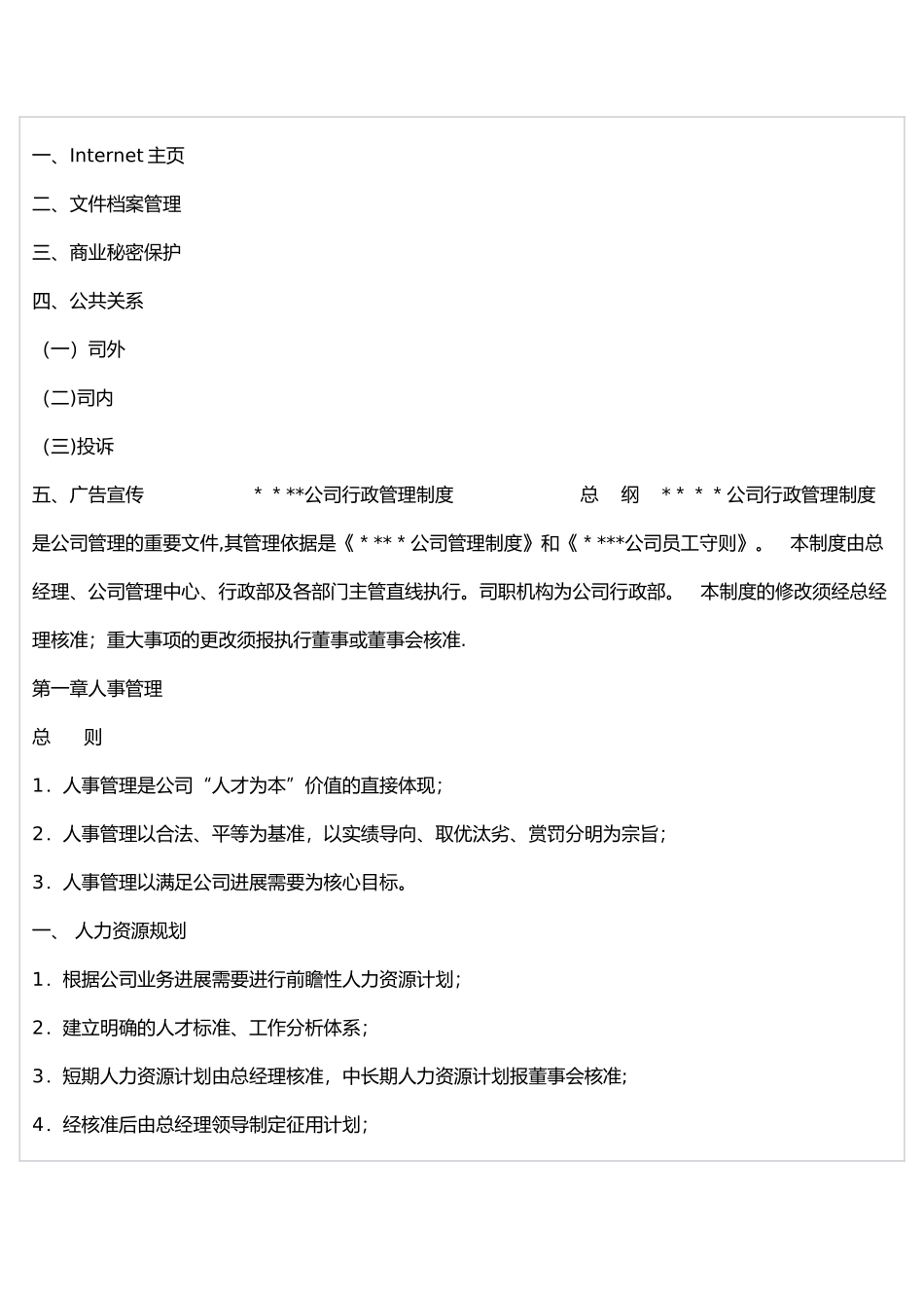 公司行政管理制度32999_第3页