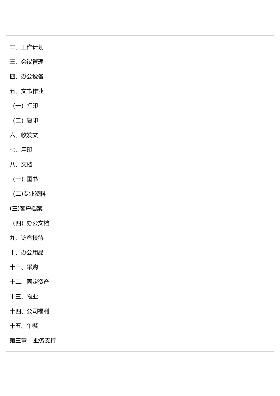 公司行政管理制度96158_第2页