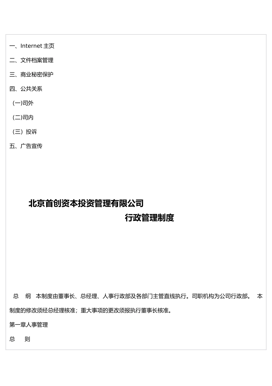 公司行政管理制度96158_第3页