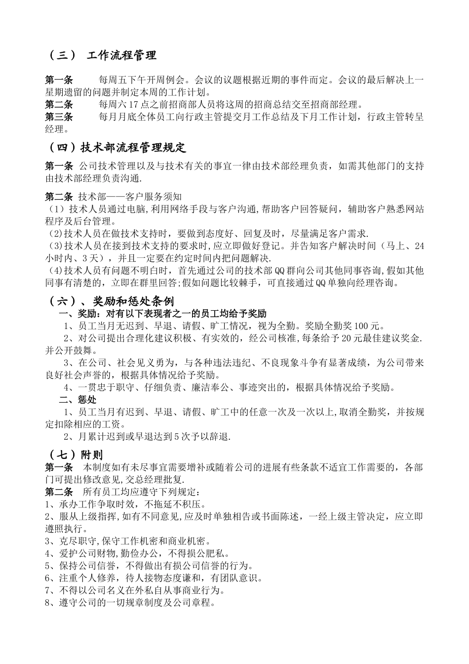 公司行政管理制度总则_第3页