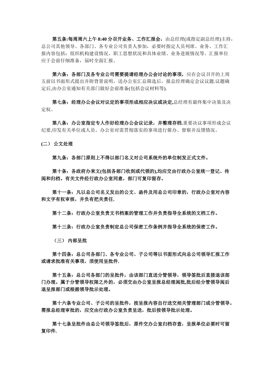 公司行政管理制度79016_第2页