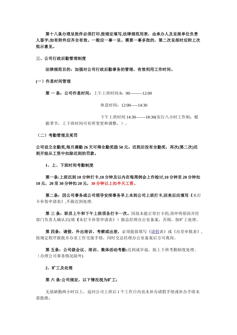 公司行政管理制度79016_第3页