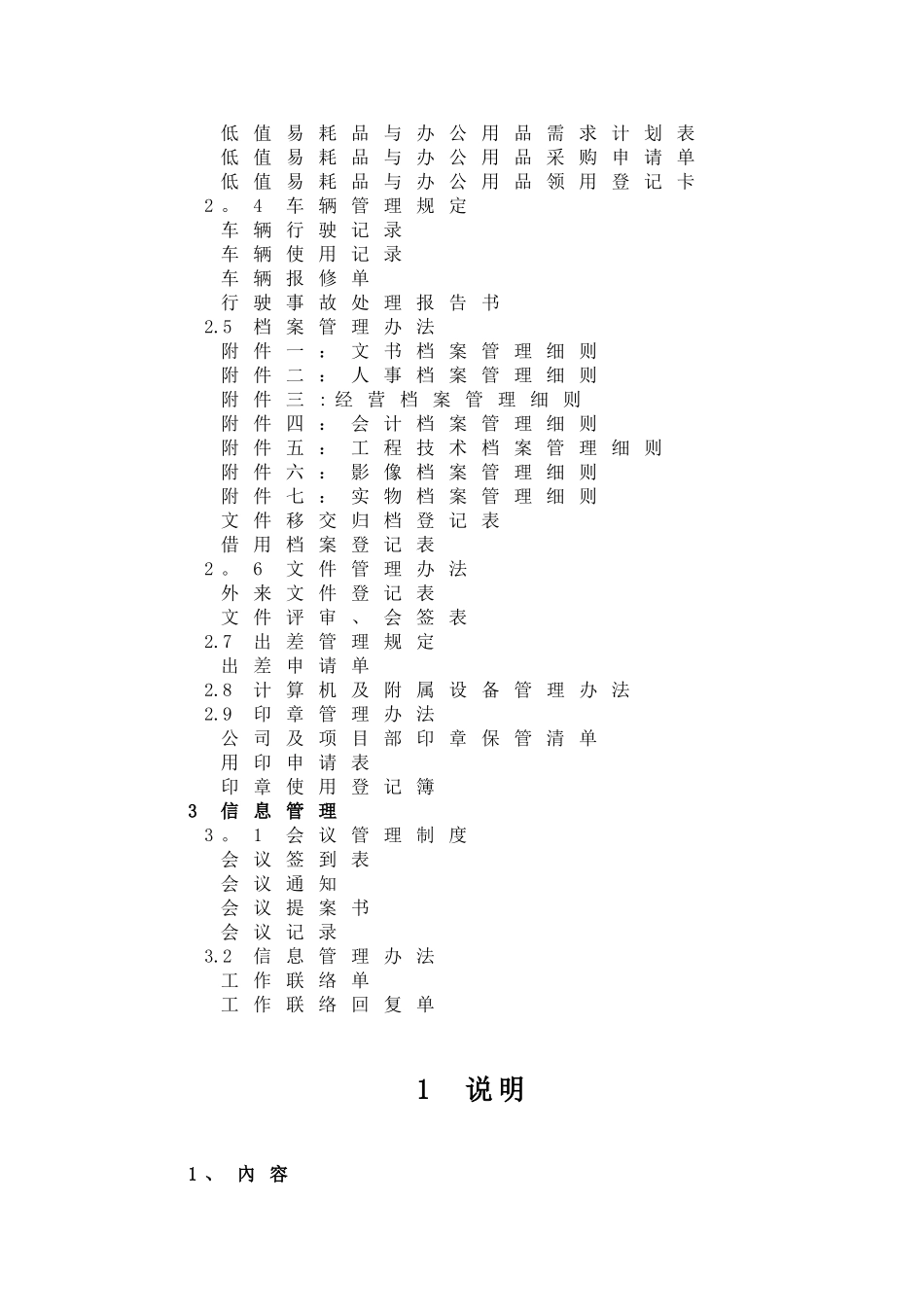 公司行政管理制度大全_第2页