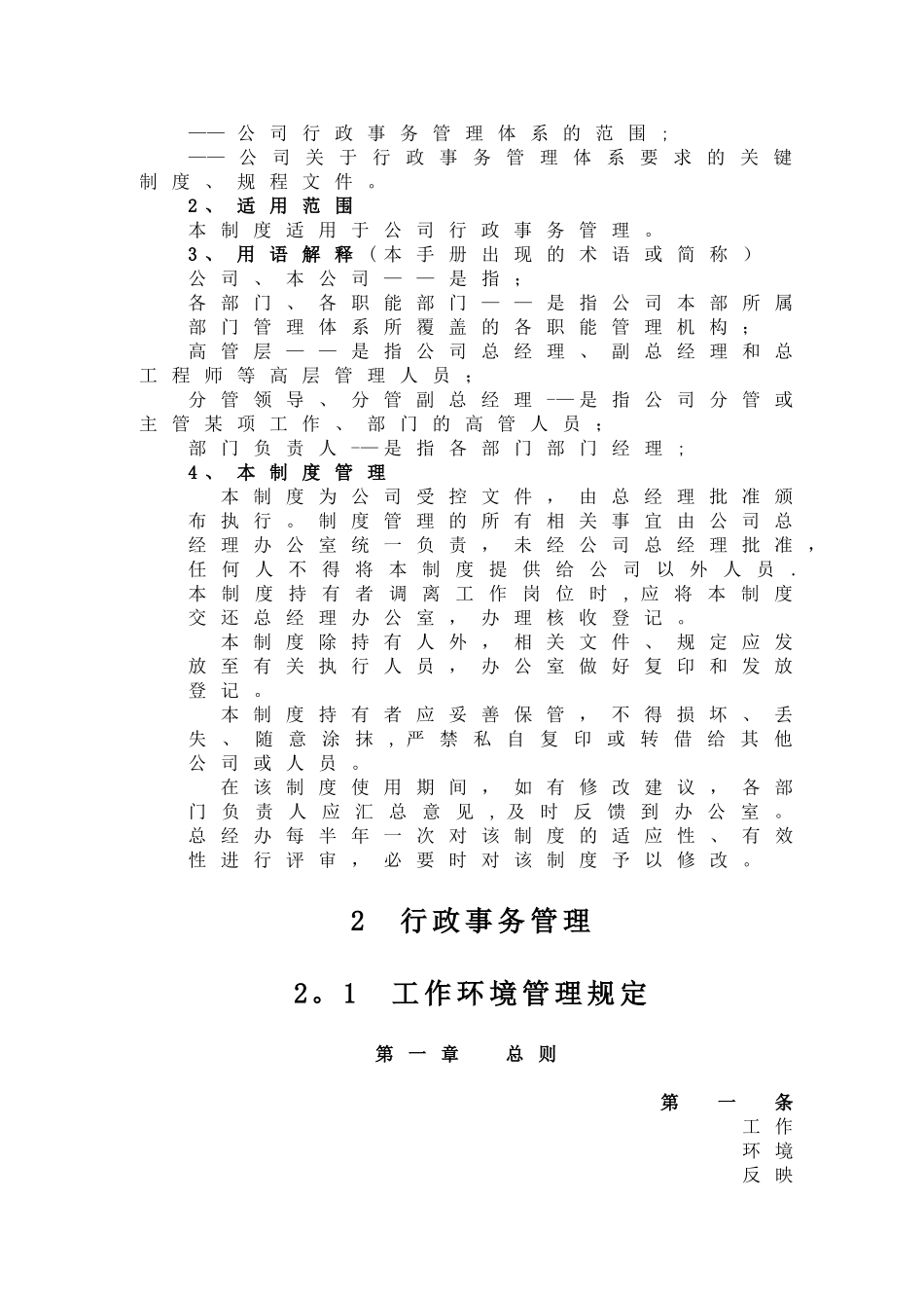 公司行政管理制度大全_第3页