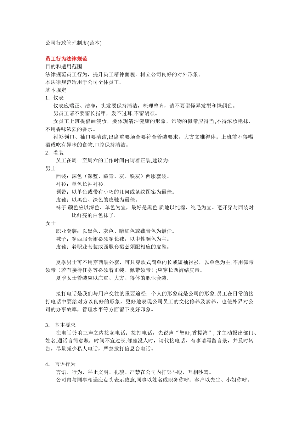 公司行政管理制度改_第1页