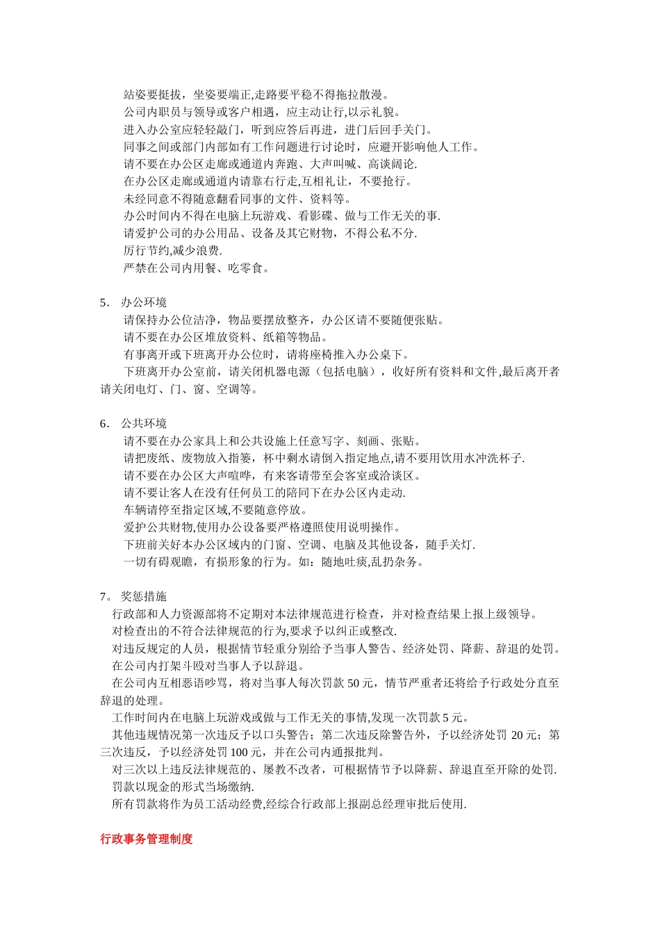 公司行政管理制度改_第2页