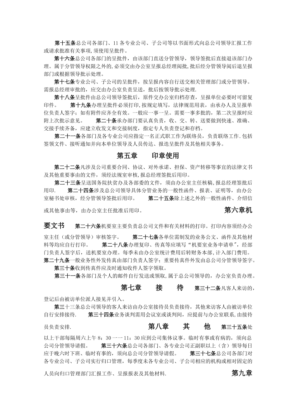 公司行政管理制度标准范本_第2页