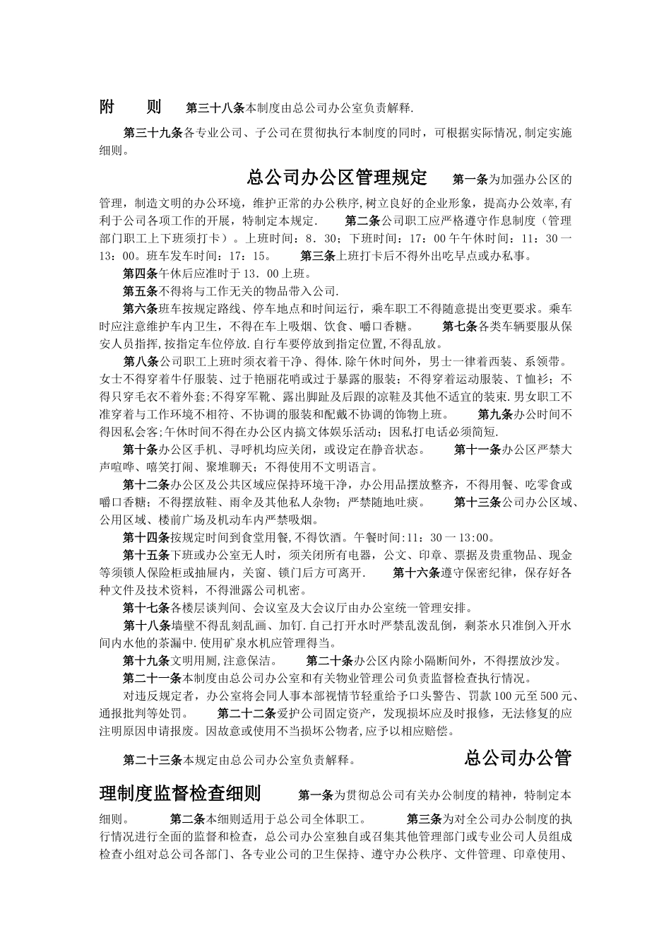 公司行政管理制度标准范本_第3页