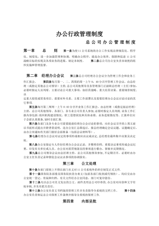 公司行政管理制度标准范本