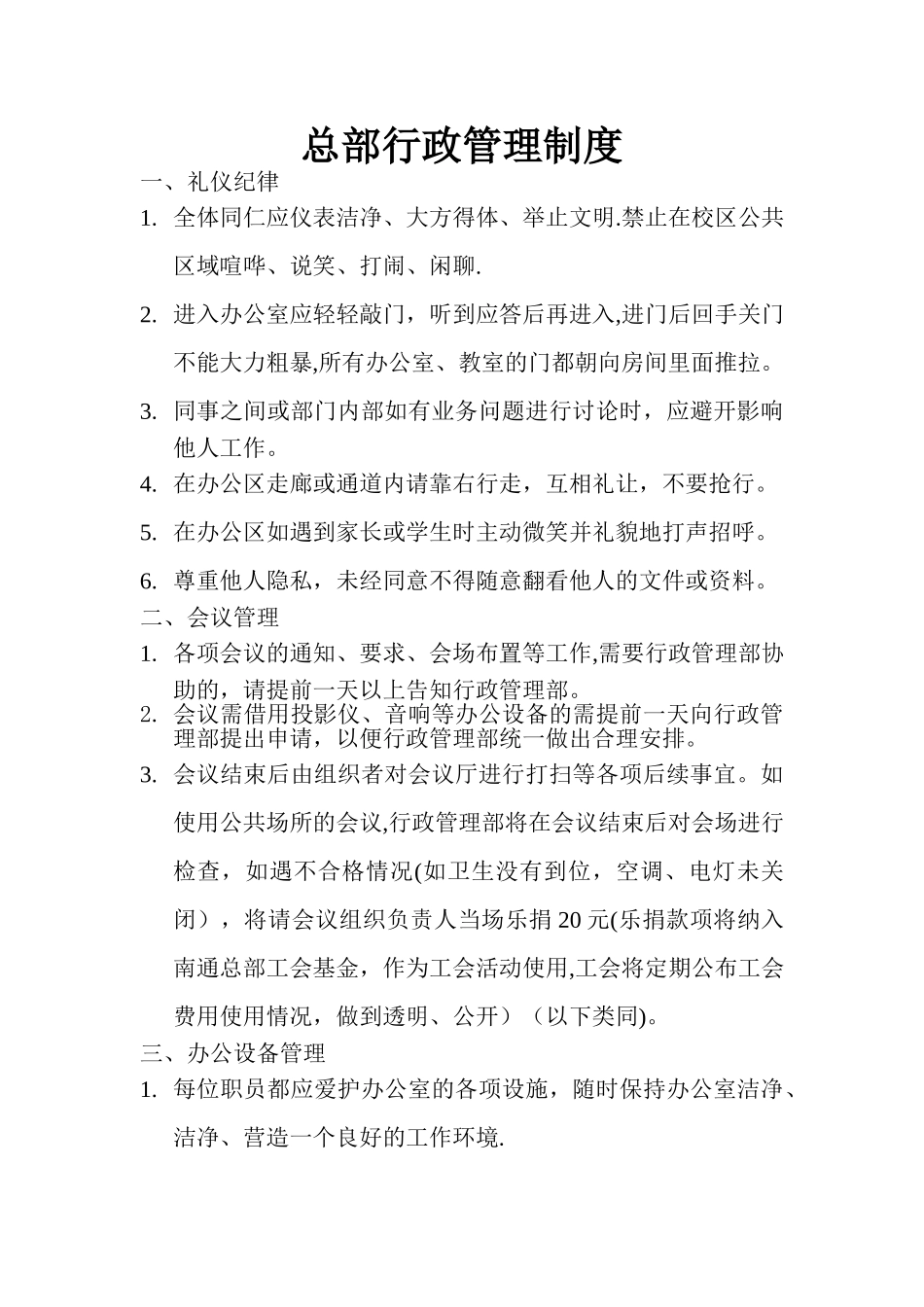 公司行政管理制度83819_第1页