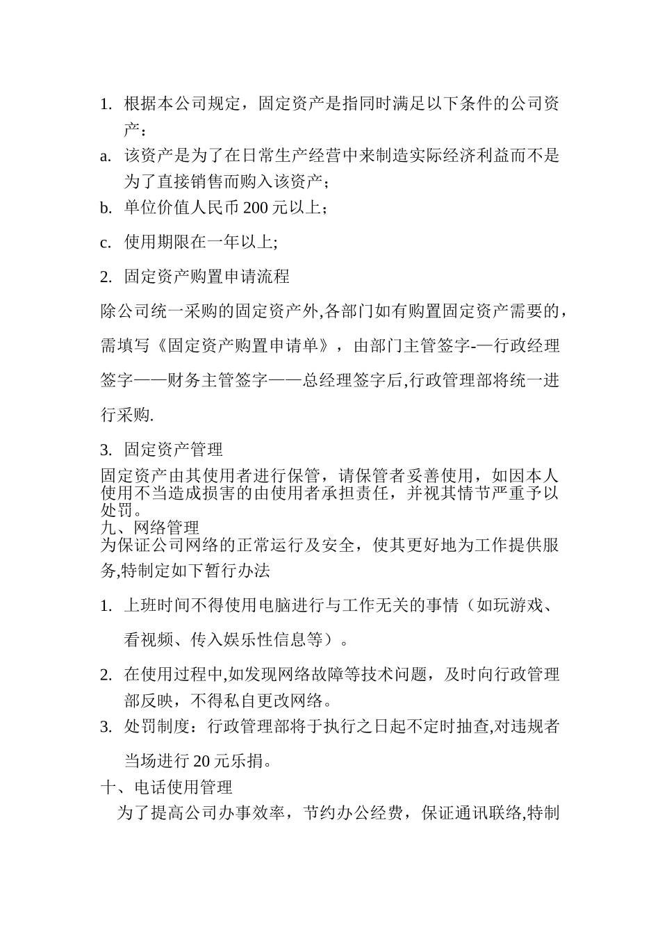 公司行政管理制度83819_第3页