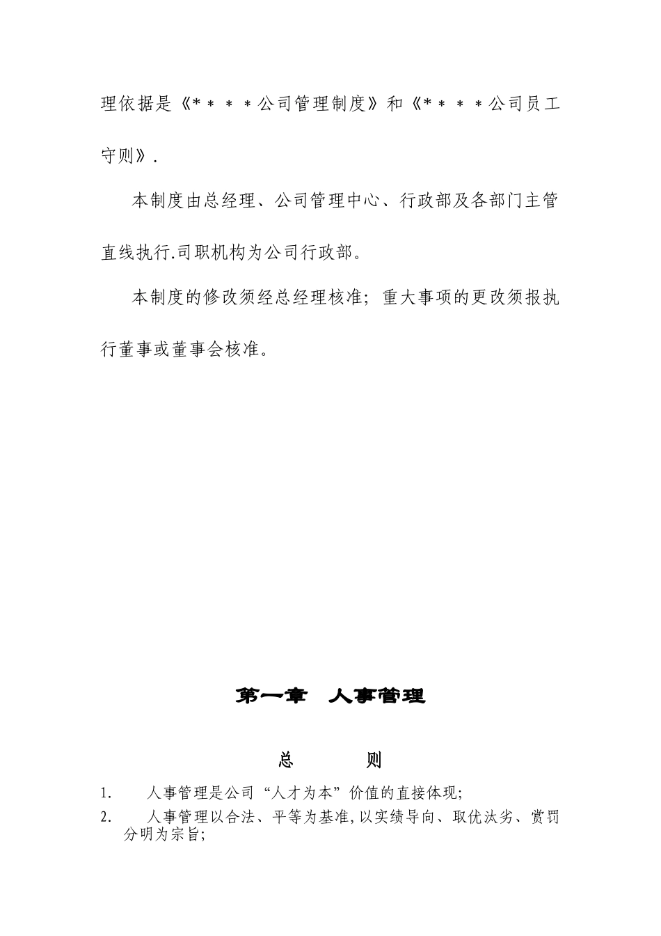 公司行政管理制度汇编_第3页